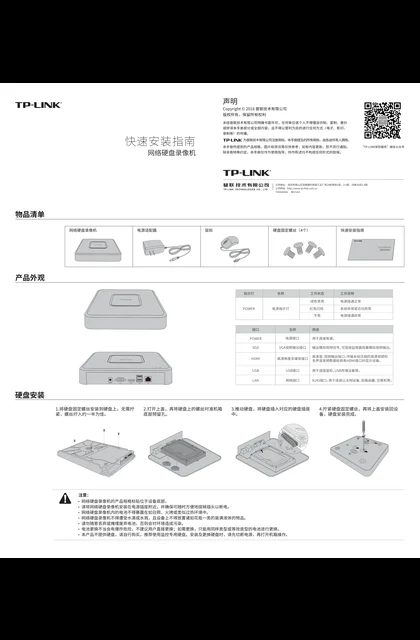 TP-LINK TL-NVR6104C V1.0